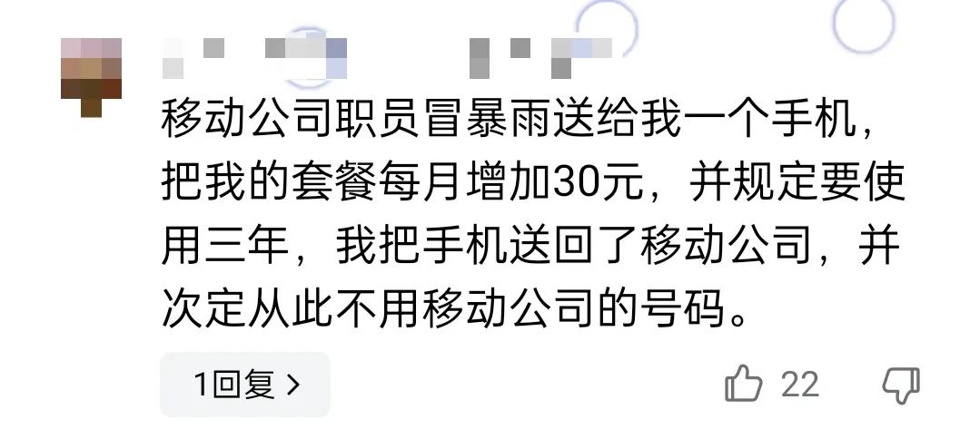 网友曝移动私自改套餐,发抖音引热议移动回应