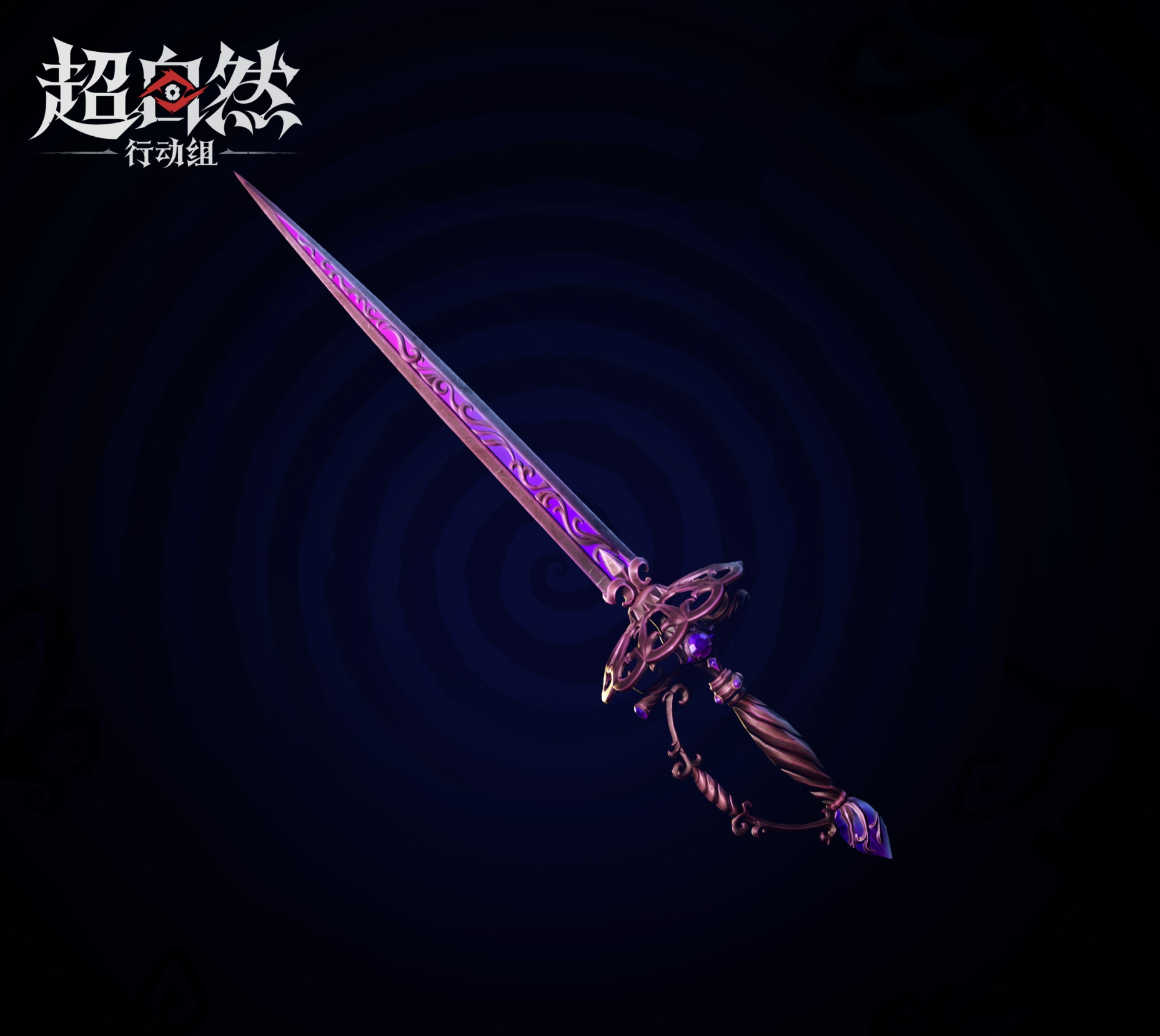紫光流华皮肤展示