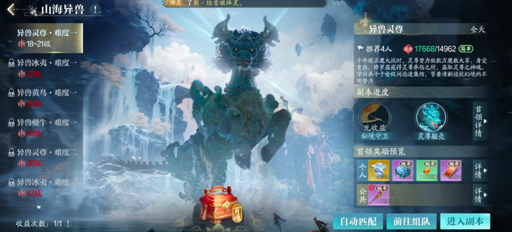 神兽获取界面