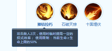 梦想世界：长风问剑录拓跋岳门派技能全解析