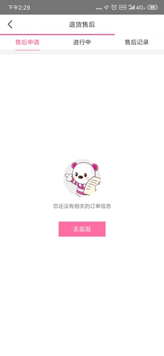 退货申请页面