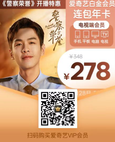 白金会员二维码