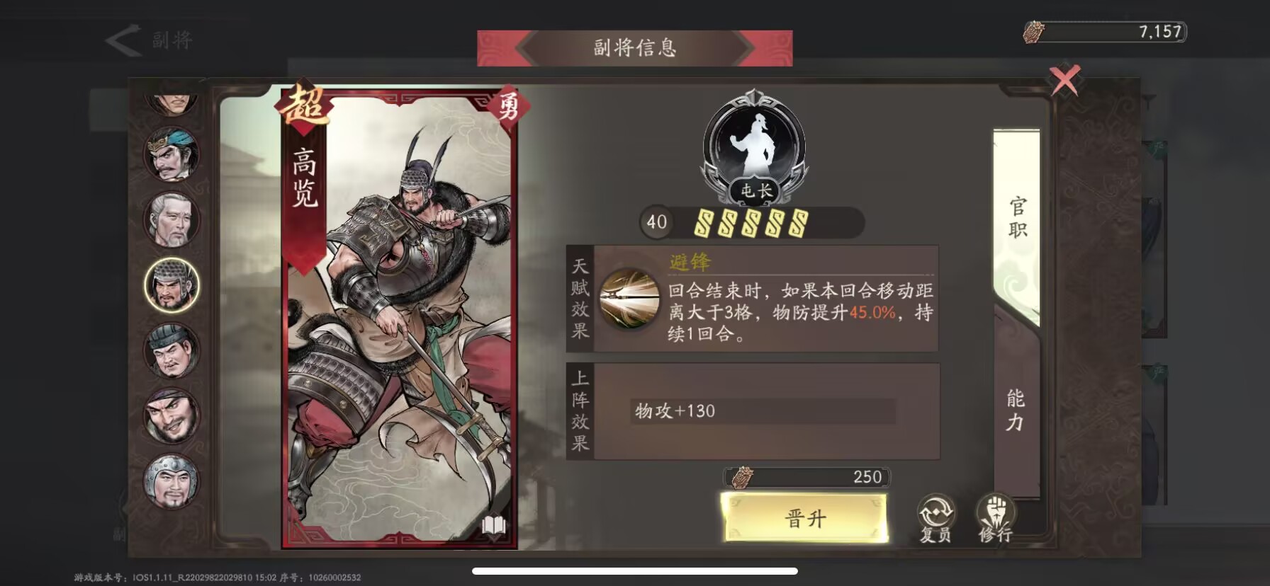 高品质副将