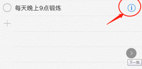 苹果备忘录怎样设闹钟提醒?设置教程