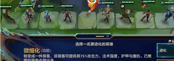 金铲铲之战微缩弈子是啥?装备效果详解