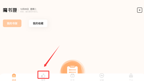 点击底部推荐菜单