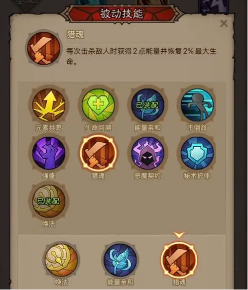 猎魂被动技能示意图