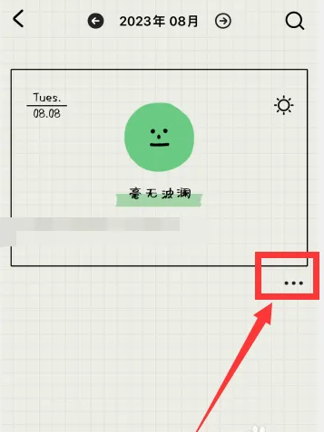 步骤2:点击右上角三点