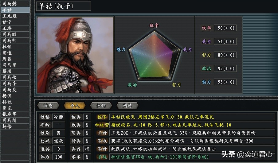 三国志11惊鸿版:西晋南渡,武将技能大升级