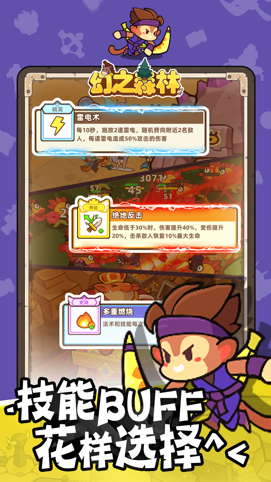 幻之森林角色成长全攻略！景小侠揭秘英雄培养+天赋进阶-景澄手游网