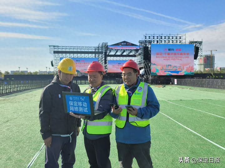 保定千重浪音乐节圆满落幕，保定移动5G通信保障获乐迷点赞-赫兹号卡网-赫兹通讯
