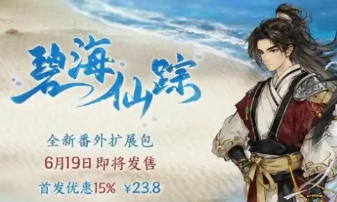 碧海仙踪场景1