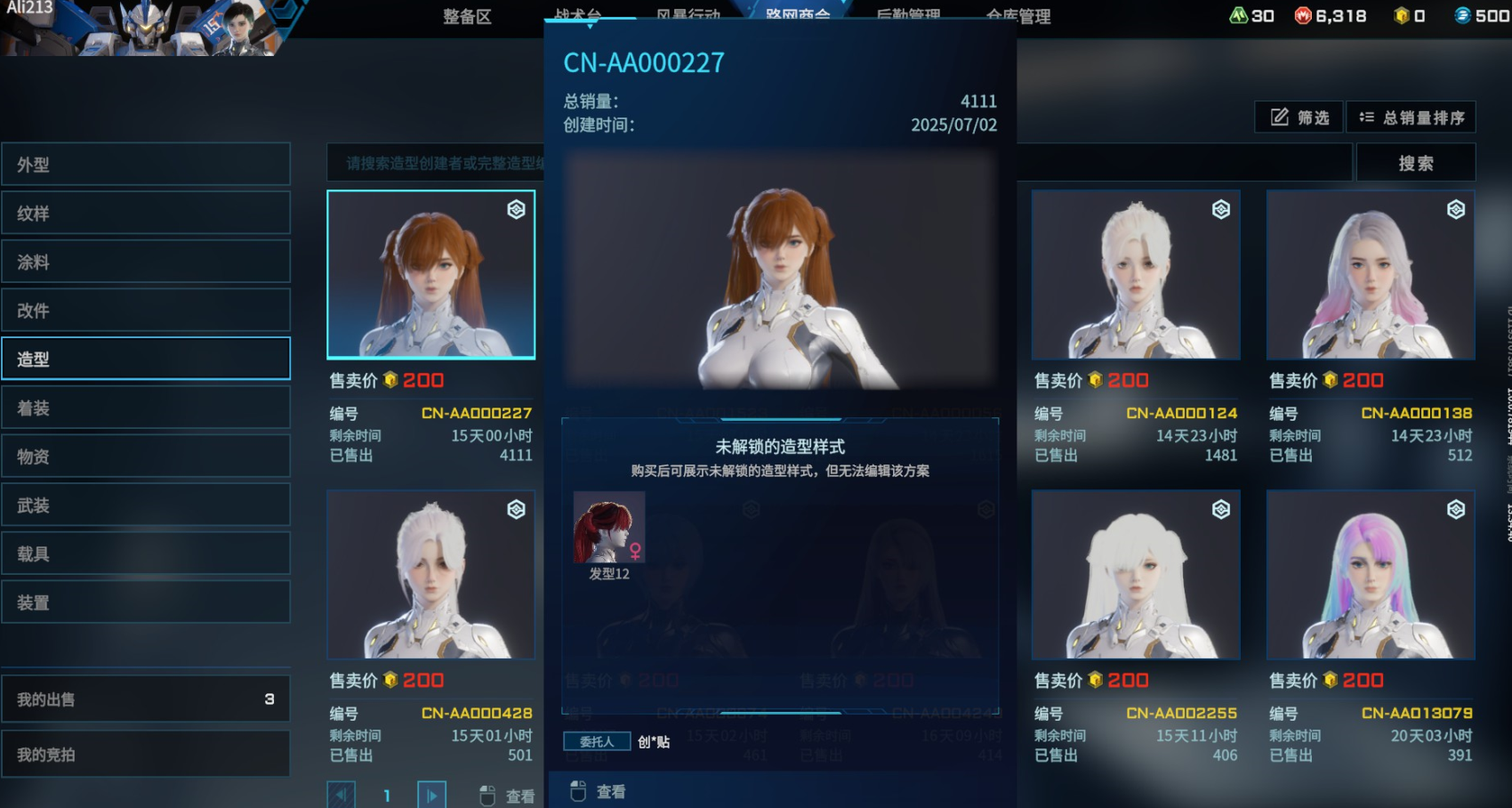发型12获取界面