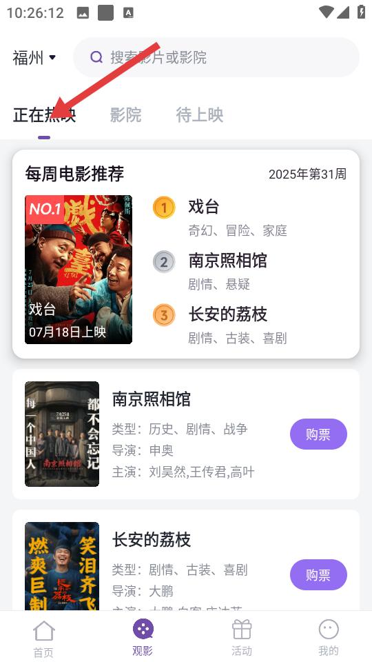 电影浏览界面