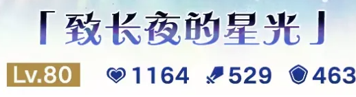 长夜月专武