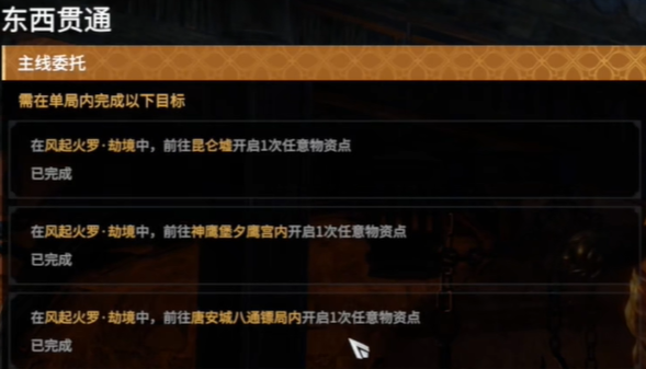 东西贯通