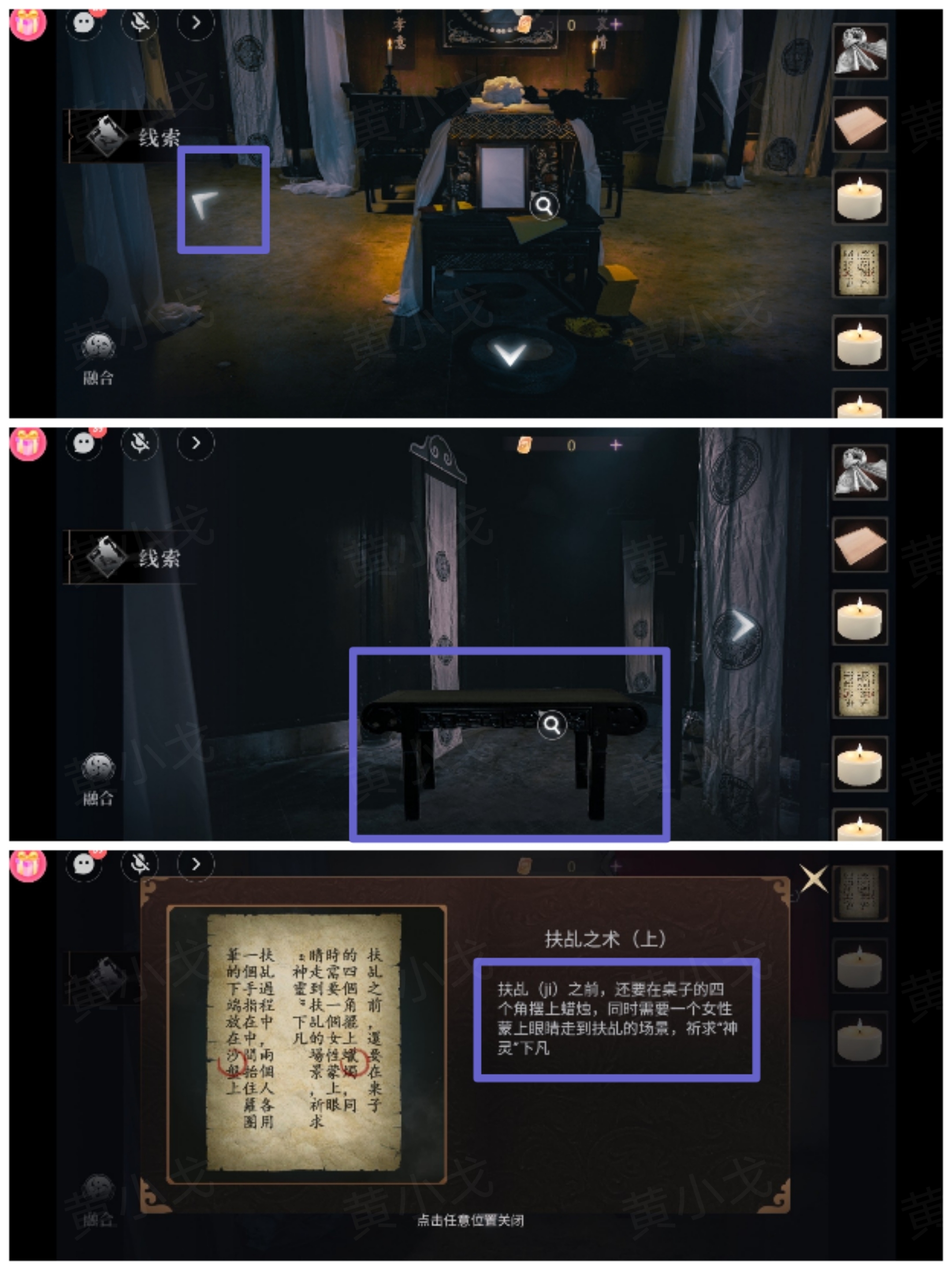 情棺3:阴缘(上)第三章攻略——林婉儿视角