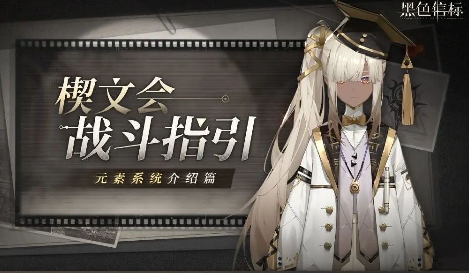 楔文会战斗机制
