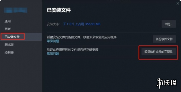 游戏文件完整性验证界面示意图