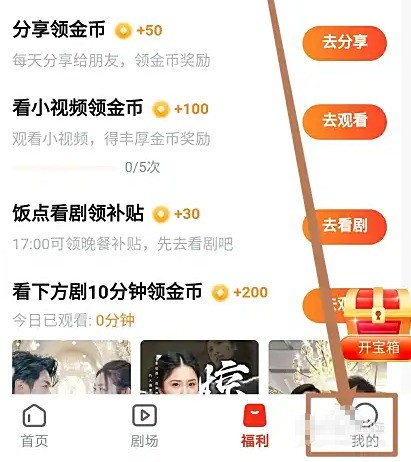 打开【我的】界面