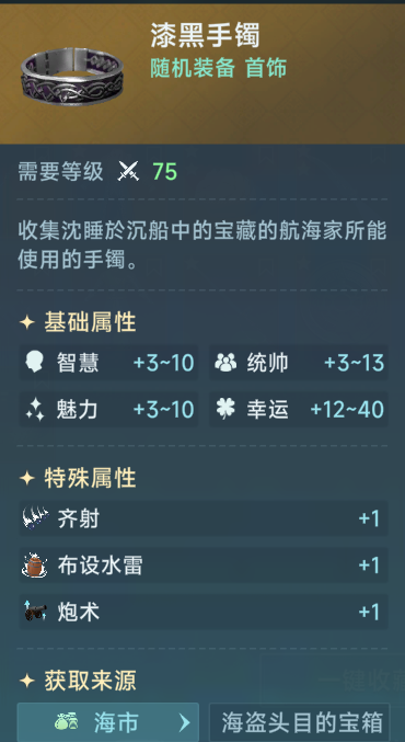 漆黑手镯