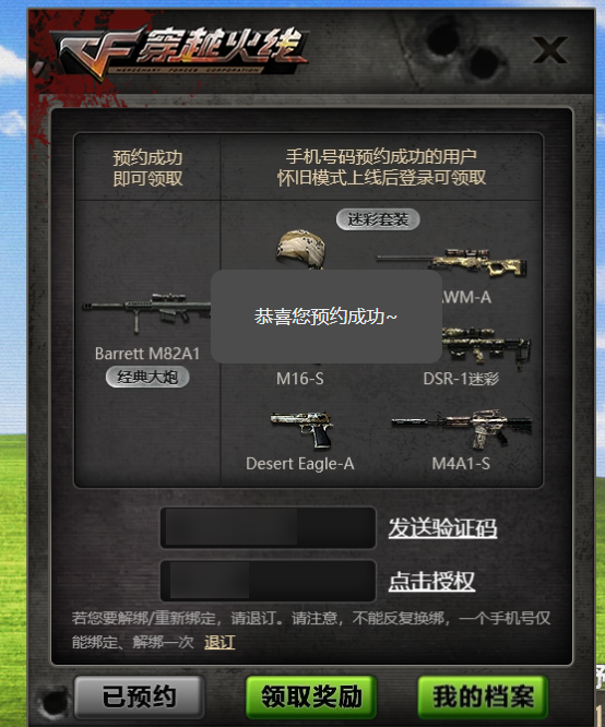 预约成功