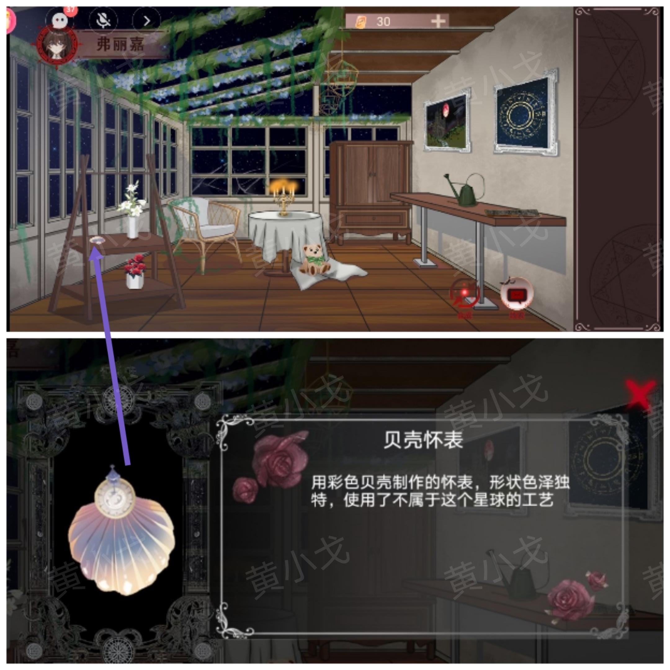 贝壳怀表获取示意图
