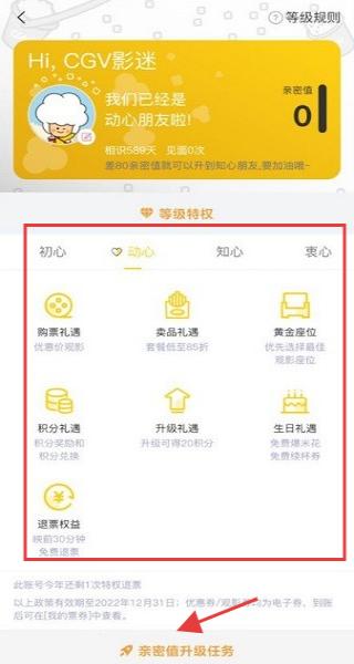 会员等级说明