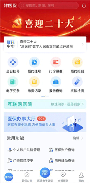 津医保App使用指南-景澄手游网