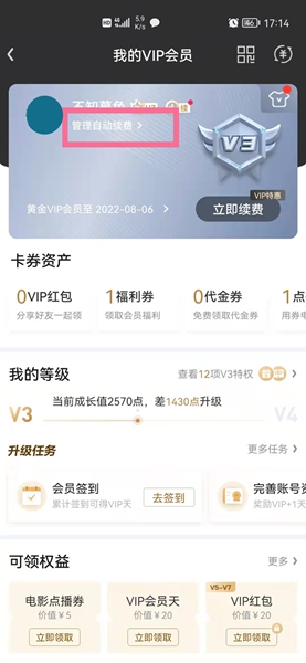 自动续费管理界面