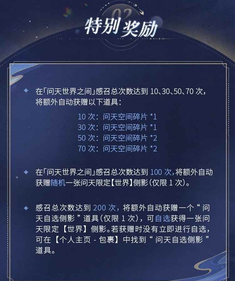 高阶奖励示意图