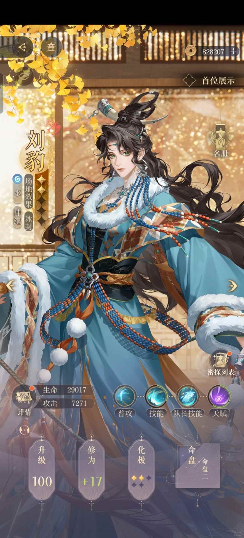 命盘配置示意图