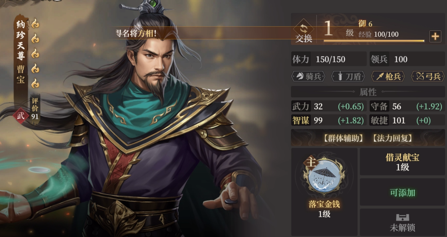 曹宝角色形象