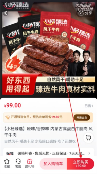商品详情页截图