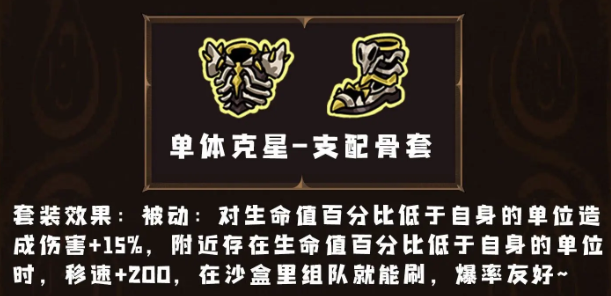 支配骨两件套实战应用