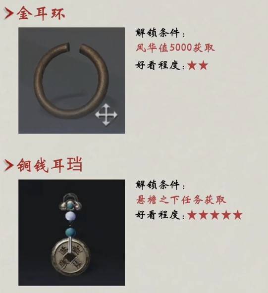 任务与风华类耳坠：金耳环、铜钱耳珰