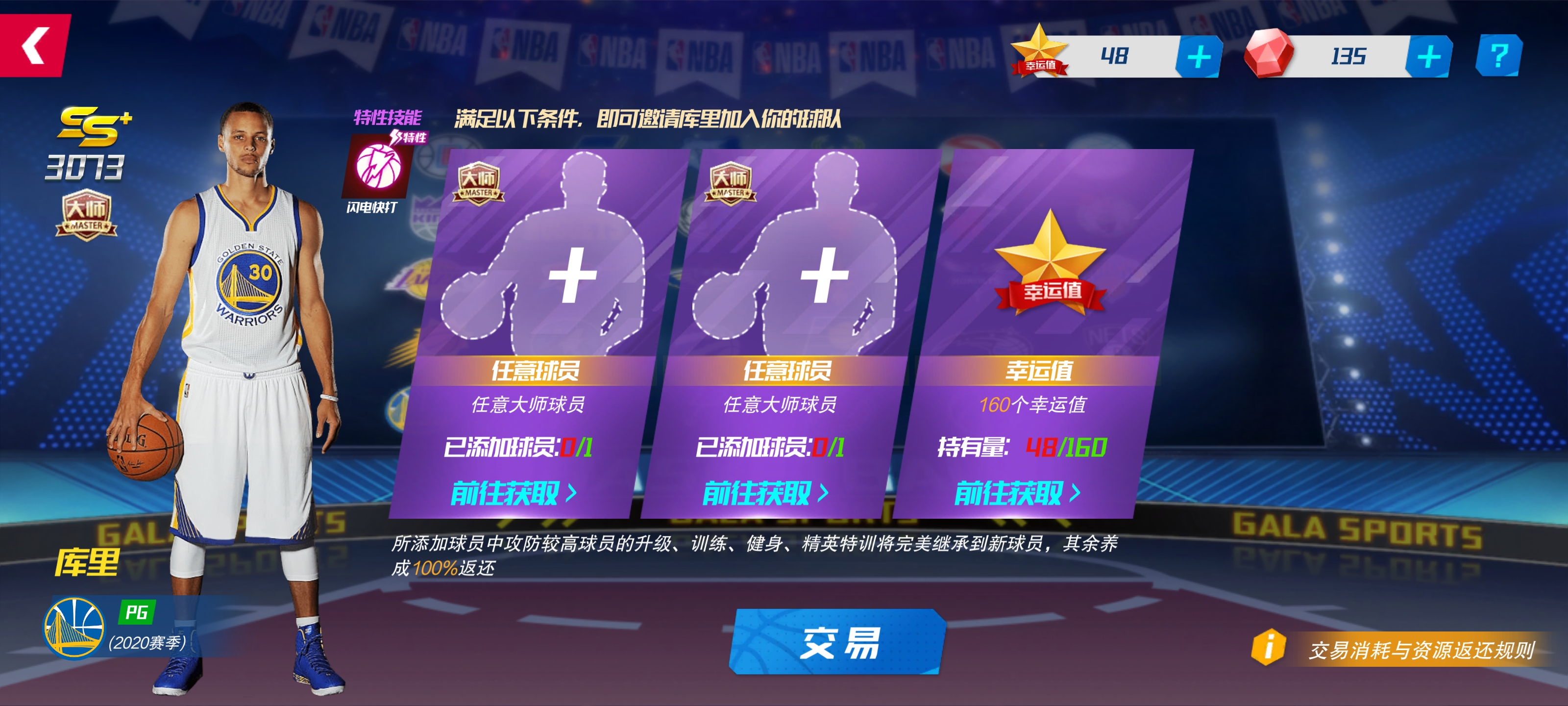 大师置换规则说明