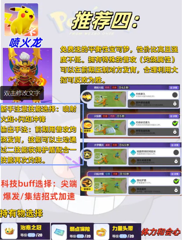 喷火龙战斗技巧