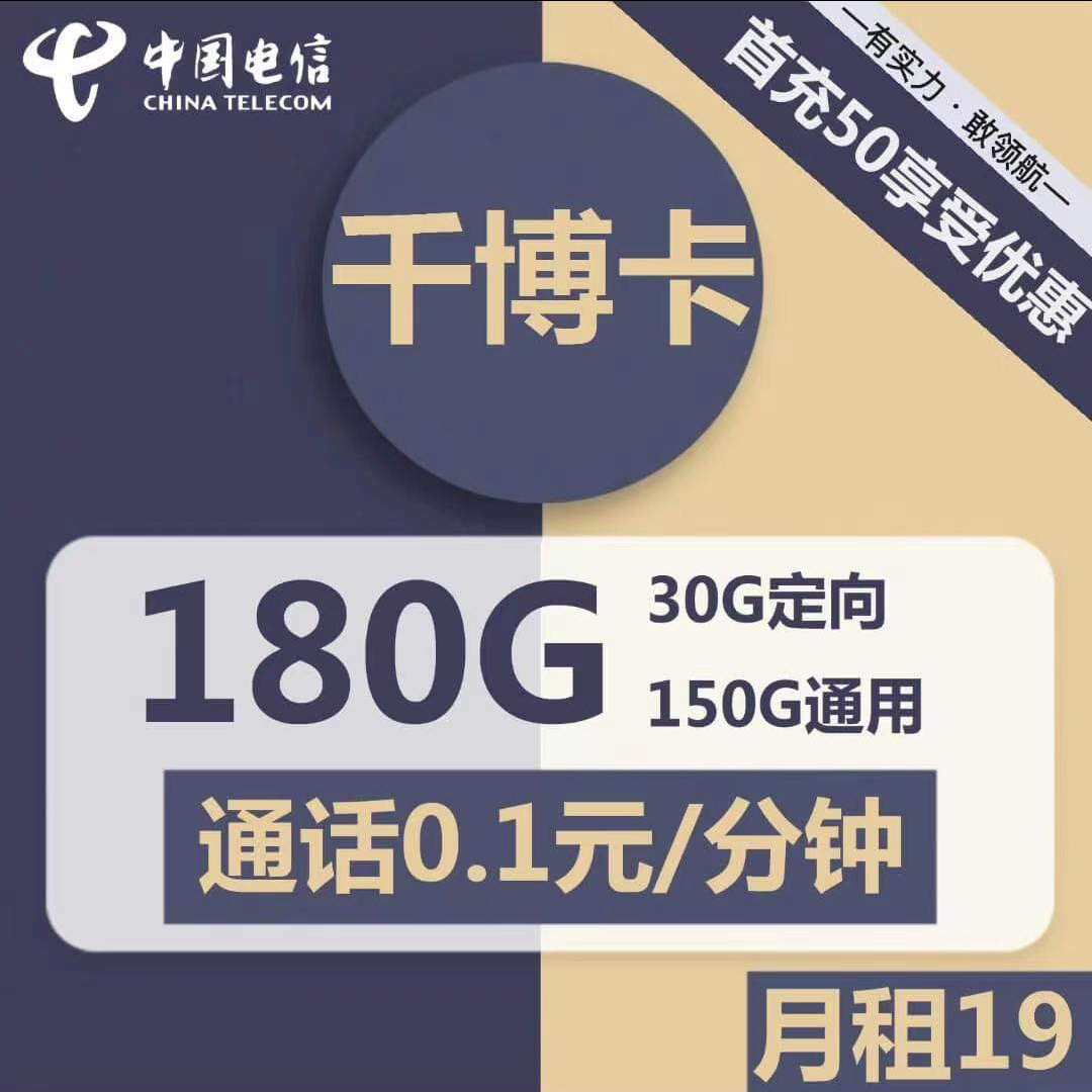 电信19元无限流量卡详细介绍?详解套餐内容，优惠与限制一网打尽