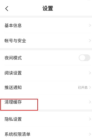 设置页面与清理缓存选项