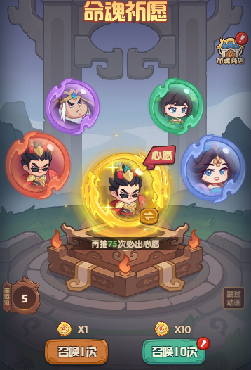 命魂祈愿界面示意图