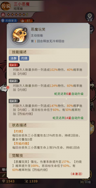 不死小鬼技能效果