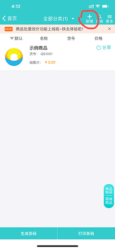 新增商品界面：右上角按钮位置