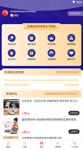 淘优卖会员页面示意图