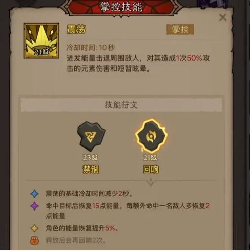 震荡技能示意图