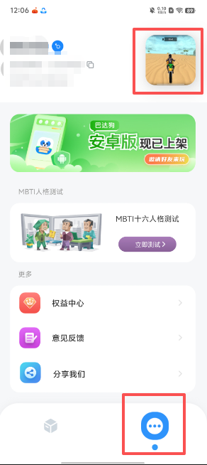 右下角图标与头像位置