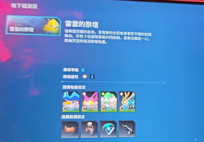 幻兽帕鲁雷云祭坛：3人组队50分钟速通指南-景澄手游网