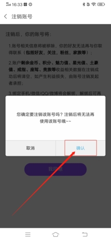 提交注销申请