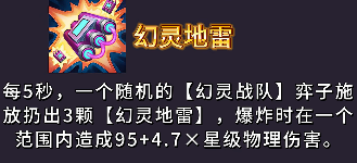 幻灵地雷战场效果