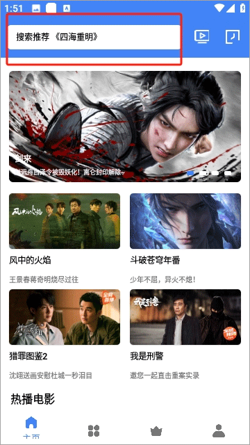 搜索界面示意图